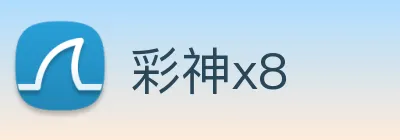 彩神x8 logo